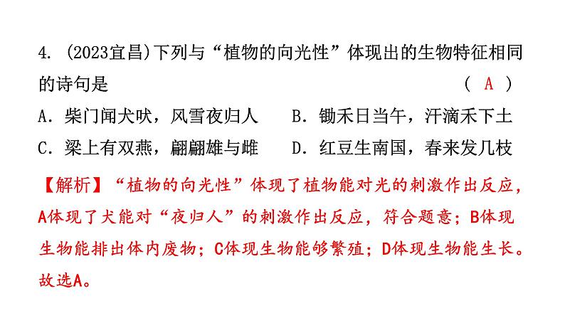 中考生物复习第一单元第一章认识生物课件第5页