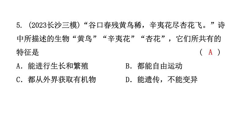 中考生物复习第一单元第一章认识生物课件第6页