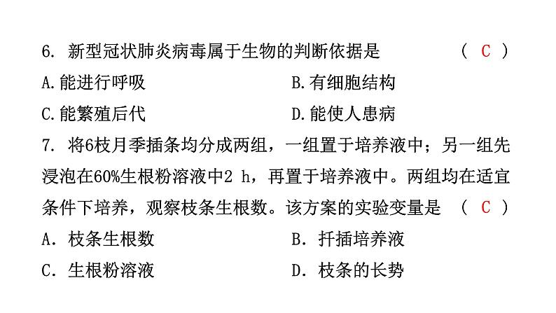 中考生物复习第一单元第一章认识生物课件第7页