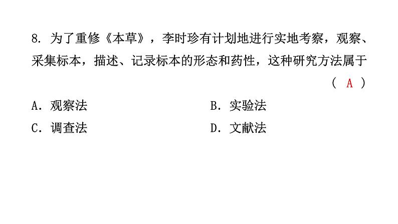 中考生物复习第一单元第一章认识生物课件第8页