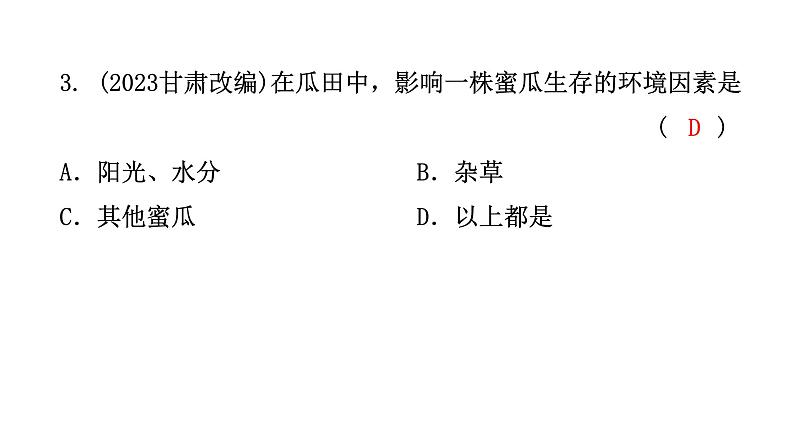 中考生物复习第一单元第二章了解生物圈课件04