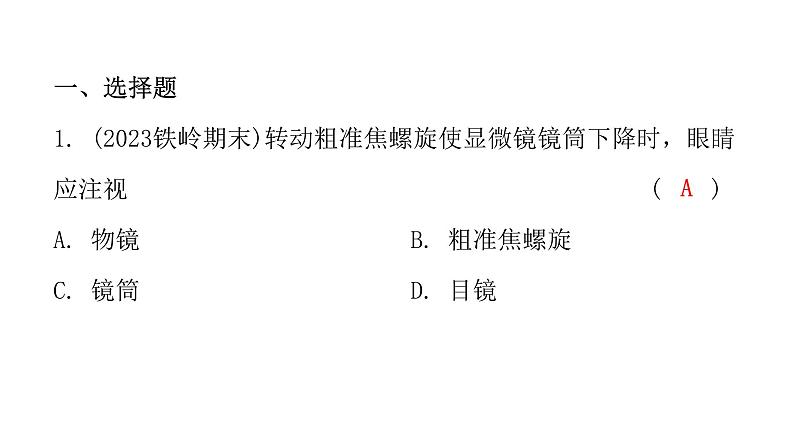 中考生物复习第二单元第一章细胞是生命活动的基本单位课件02