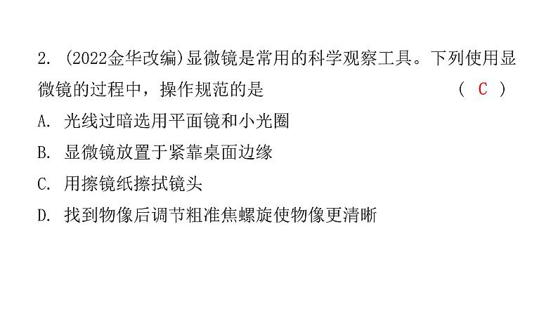 中考生物复习第二单元第一章细胞是生命活动的基本单位课件03