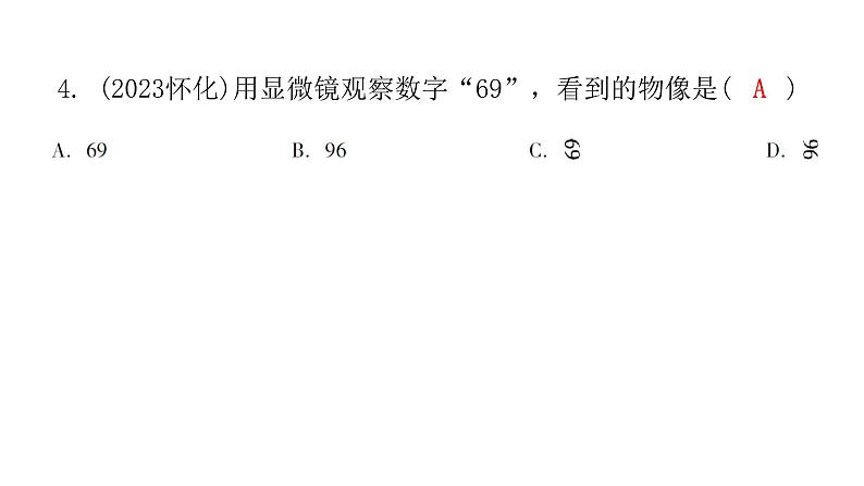 中考生物复习第二单元第一章细胞是生命活动的基本单位课件05