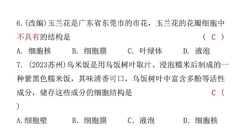 中考生物复习第二单元第一章细胞是生命活动的基本单位课件07