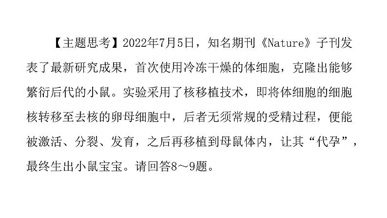 中考生物复习第二单元第一章细胞是生命活动的基本单位课件08