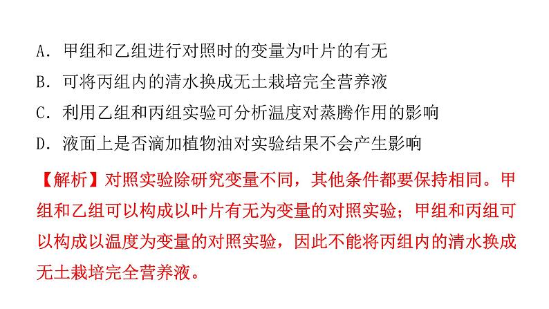 中考生物复习第三单元第三章绿色植物与生物圈的水循环课件第5页