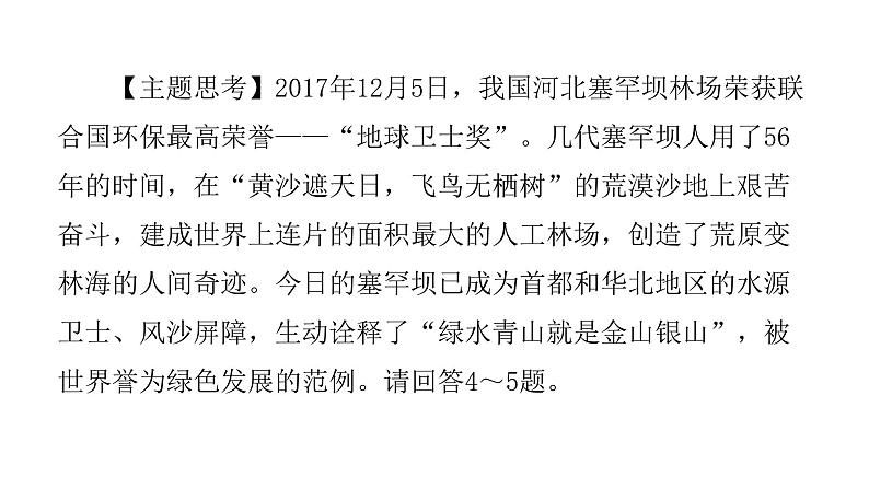 中考生物复习第三单元第三章绿色植物与生物圈的水循环课件第6页