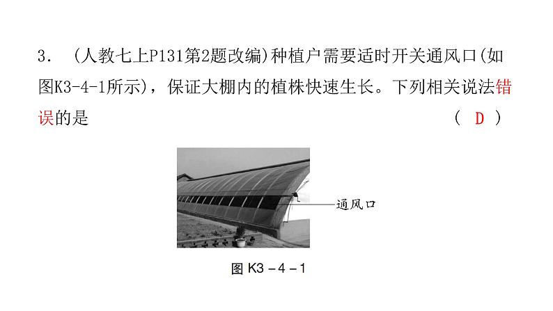 中考生物复习第三单元第四章绿色植物是生物圈中有机物的制造者课件04