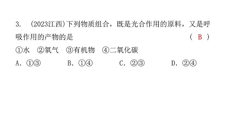 中考生物复习第三单元第五章绿色植物与生物圈中的碳—氧平衡第六章爱护植被绿化祖国课件04