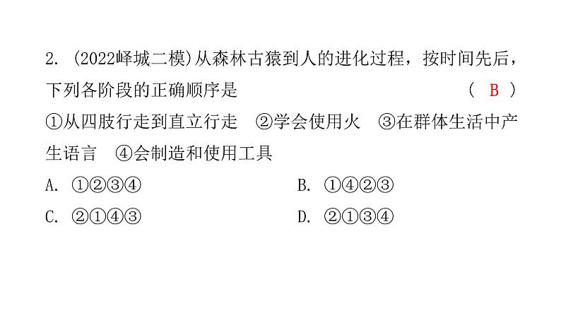 中考生物复习第四单元第一章人的由来课件第3页