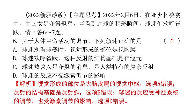 中考生物复习第四单元第六章人体生命活动的调节第七章人类活动对生物圈的影响课件08