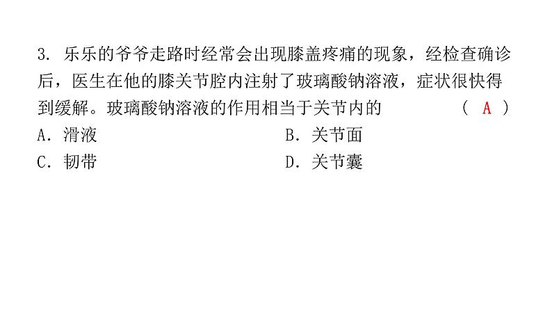 中考生物复习第五单元第二章动物的运动和行为第三章动物在生物圈中的作用课件04