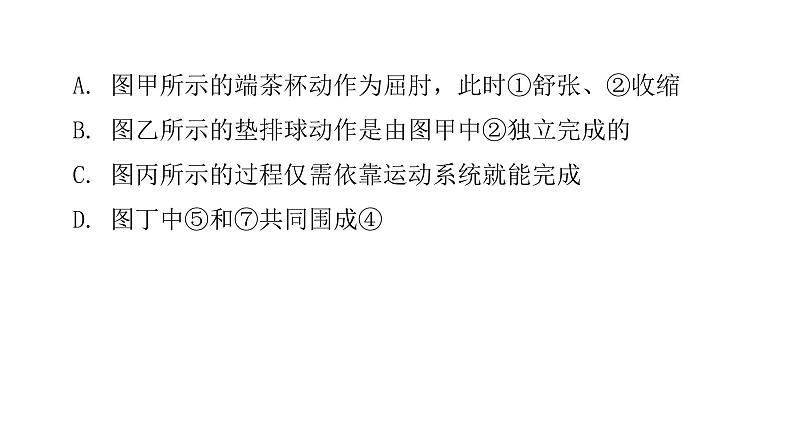 中考生物复习第五单元第二章动物的运动和行为第三章动物在生物圈中的作用课件07