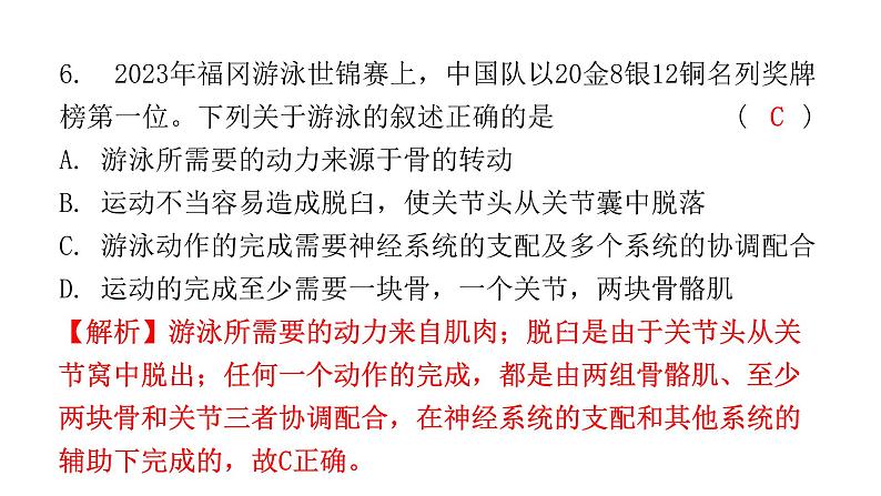 中考生物复习第五单元第二章动物的运动和行为第三章动物在生物圈中的作用课件08