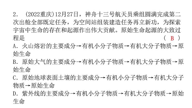 中考生物复习第七单元第三章生命起源和生物进化课件第3页