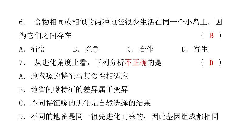 中考生物复习第七单元第三章生命起源和生物进化课件第8页