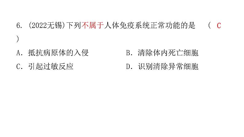 中考生物复习第八单元第一章传染病和免疫课件06