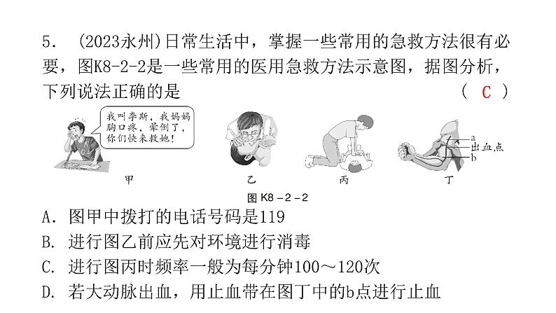 中考生物复习第八单元第二章用药与急救第三章了解自己，增进健康课件06