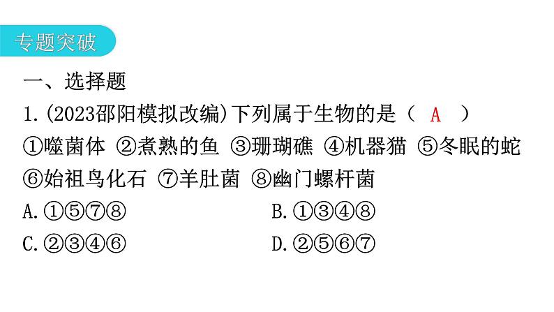 中考生物复习专题四生物与环境教学课件第5页