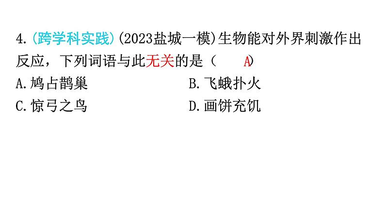 中考生物复习专题四生物与环境教学课件第8页