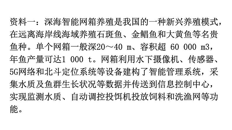 中考生物复习题型二资料分析教学课件05