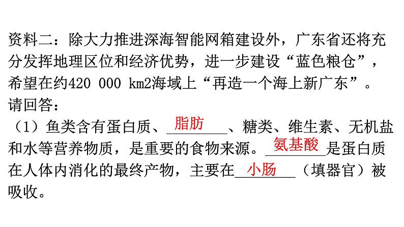 中考生物复习题型二资料分析教学课件06