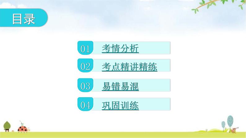 中考生物复习第一单元生物和生物圈第一章认识生物教学课件02