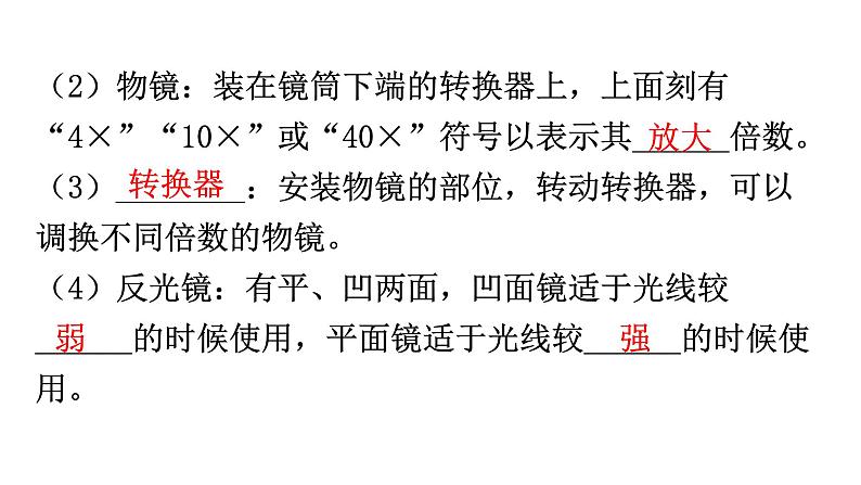 中考生物复习第二单元生物体的结构层次第一章细胞是生命活动的基本单位教学课件08