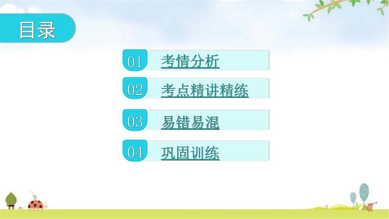 中考生物复习第四单元生物圈中的人第一章人的由来教学课件第2页