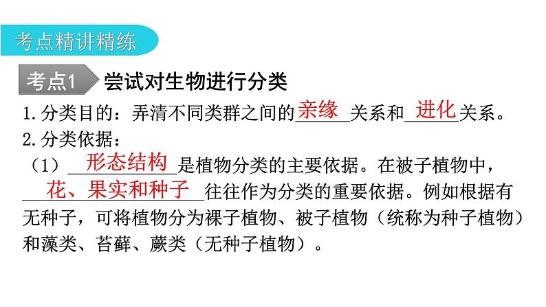 中考生物复习第六单元生物的多样性及其保护教学课件08