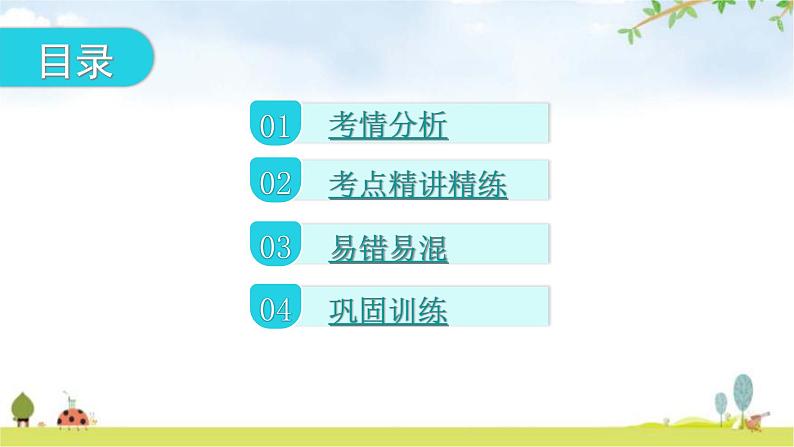 中考生物复习第七单元生物圈中生命的延续和发展第三章生命起源和生物进化教学课件02