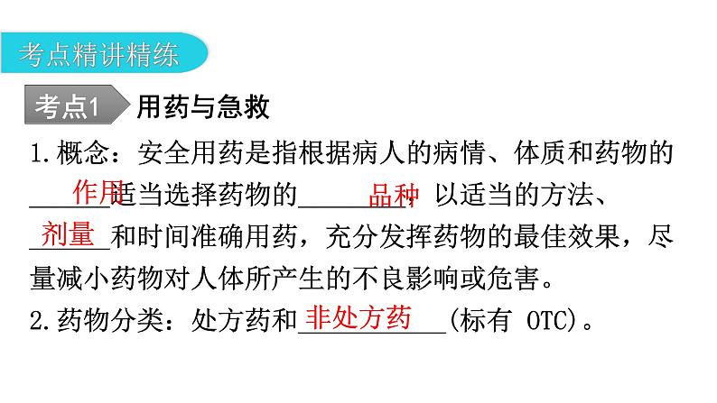 中考生物复习第八单元健康地生活第二章用药与急救第三章了解自己，增进健康教学课件07