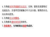 中考生物复习第一单元第一章认识生物知识点课件