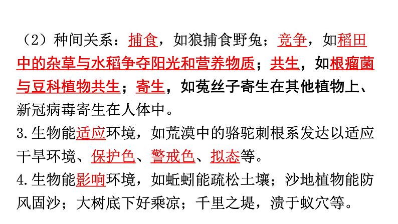 中考生物复习第一单元第二章了解生物圈知识点课件第3页