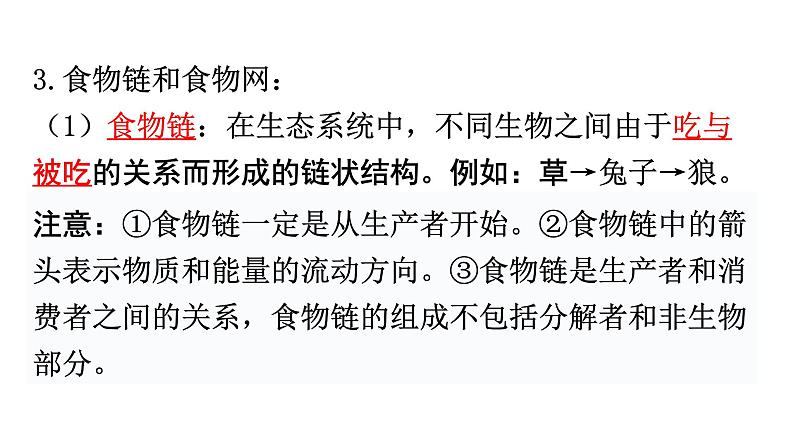 中考生物复习第一单元第二章了解生物圈知识点课件第5页