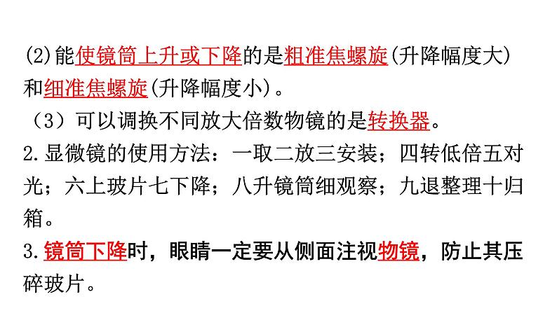 中考生物复习第二单元第一章细胞是生命活动的基本单位知识点课件第3页