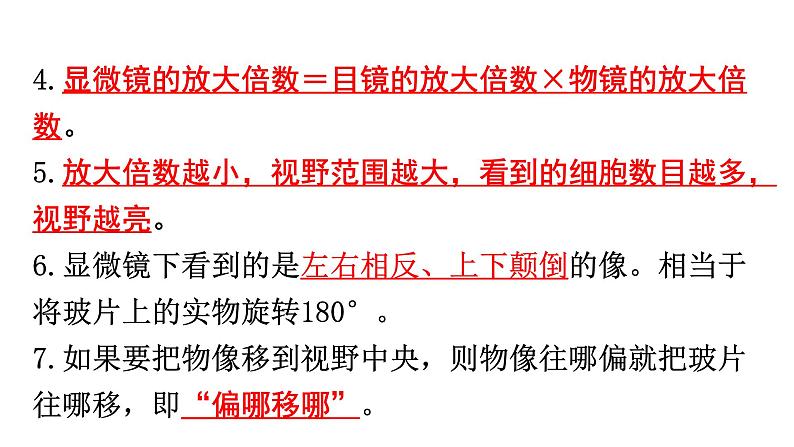 中考生物复习第二单元第一章细胞是生命活动的基本单位知识点课件第4页