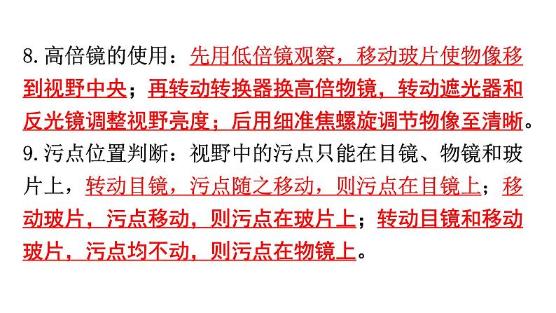 中考生物复习第二单元第一章细胞是生命活动的基本单位知识点课件第5页