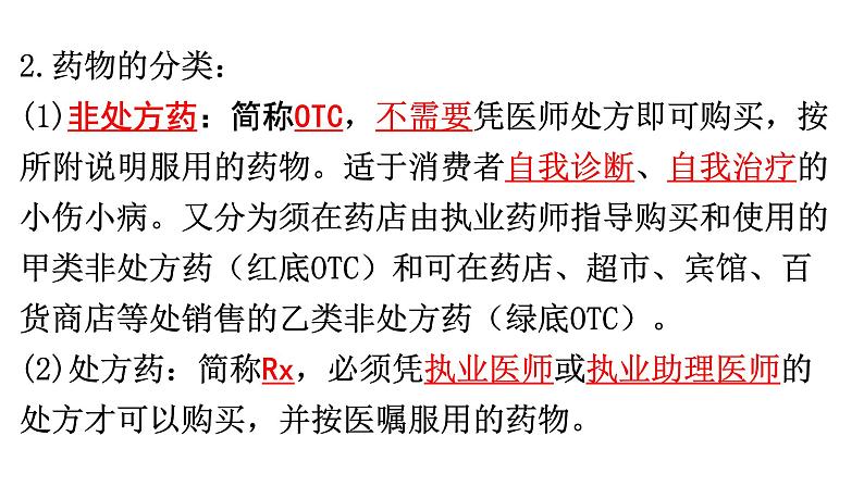 中考生物复习第八单元第二章用药与急救知识点课件第3页