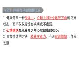 中考生物复习第八单元第三章了解自己，增进健康知识点课件