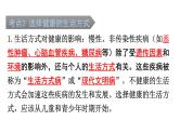 中考生物复习第八单元第三章了解自己，增进健康知识点课件