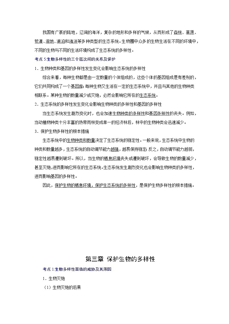 【期中单元知识点归纳】（人教版）2023-2024学年八年级生物上册 第二、三章 认识生物的多样性及其保护03