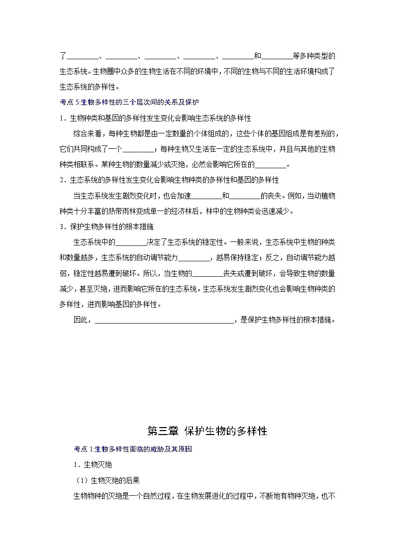 【期中单元知识点归纳】（人教版）2023-2024学年八年级生物上册 第二、三章 认识生物的多样性及其保护03