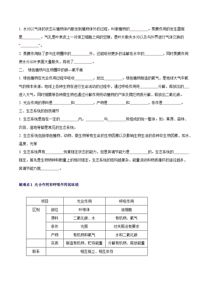 【期中单元知识点归纳】 （苏教版）2023-2024学年八年级生物上册 第十八章 生态系统的稳定 讲义02