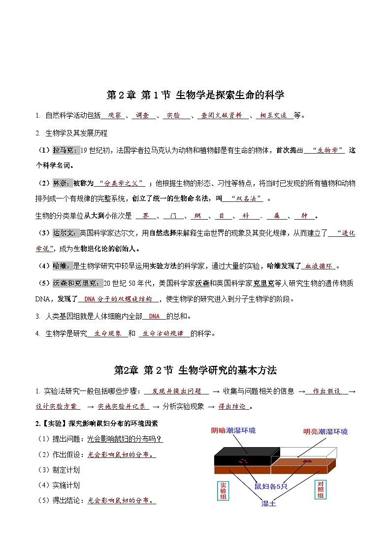 【期中单元知识点归纳】 （北师大版）2023-2024学年八年级生物上册 第1单元 认识生命 讲义02