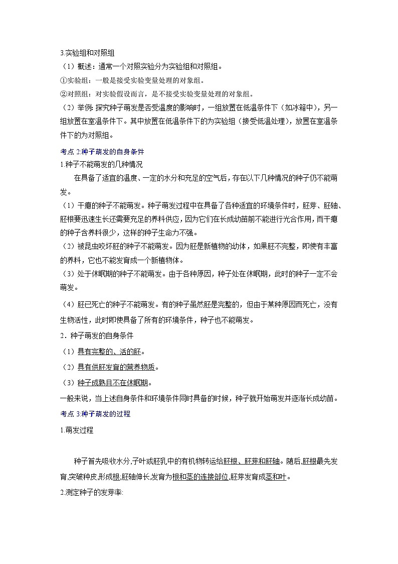 【期中单元知识点归纳】 2023-2024学年七年级生物上册 第二章 被子植物一生- 讲义03