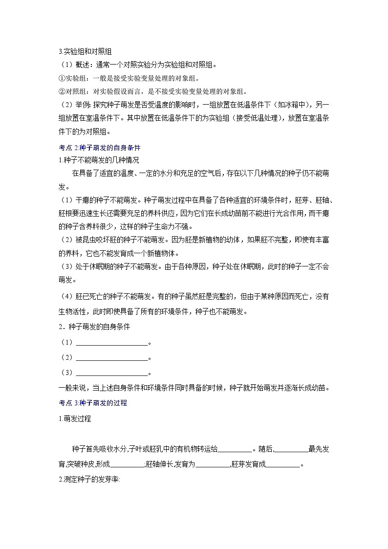【期中单元知识点归纳】 2023-2024学年七年级生物上册 第二章 被子植物一生- 讲义03