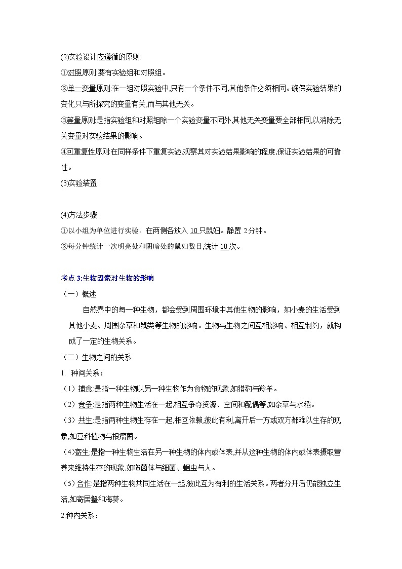 【期中单元知识点归纳】 2023-2024学年七年级生物上册 第二章 了解生物圈  讲义03