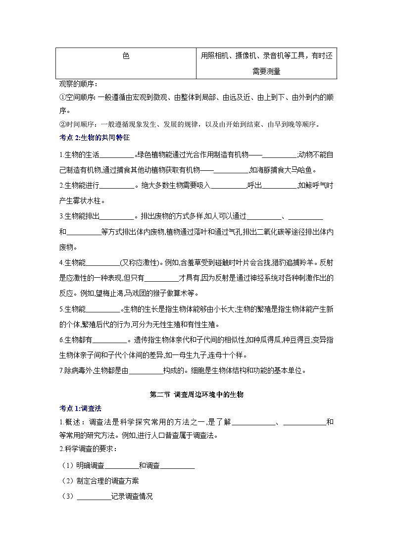 【期中单元知识点归纳】 2023-2024学年七年级生物上册 第一章 认识生物 讲义02